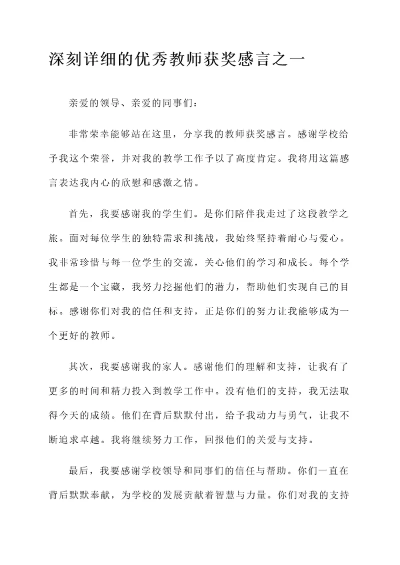 有诗意的优秀教师获奖感言