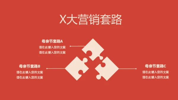 最爱母亲节亲子妈妈通用PPT模板