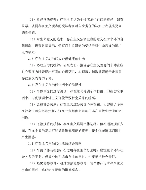 存在主义与当代生活的关系