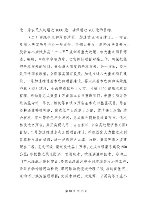 农业农村暨脱贫奔小康大会县长讲话.docx