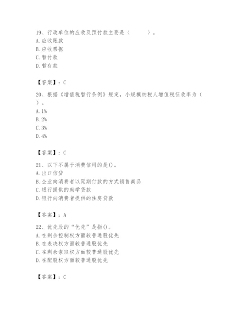 2024年国家电网招聘之经济学类题库及答案【基础+提升】.docx