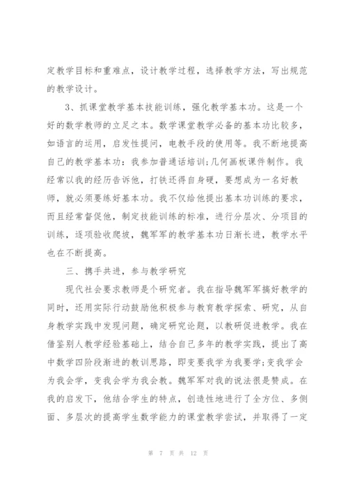 指导青年教师过程性材料.docx