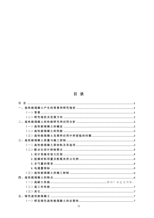 土木工程毕业论文7499304869.docx
