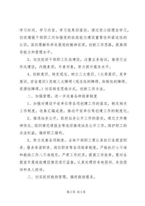 救助管理站度工作计划.docx