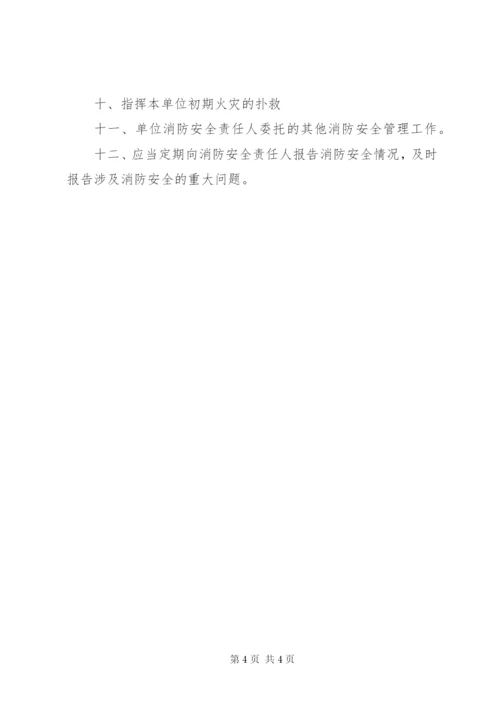 消防安全责任人任命书 (2).docx