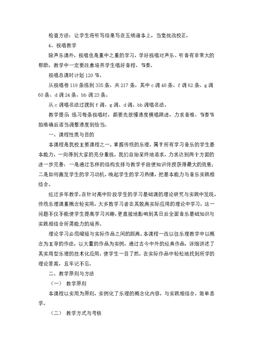 高中音乐教师教学计划范文3篇