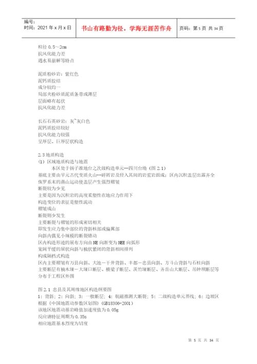 土木工程毕业设计论文费下载.docx
