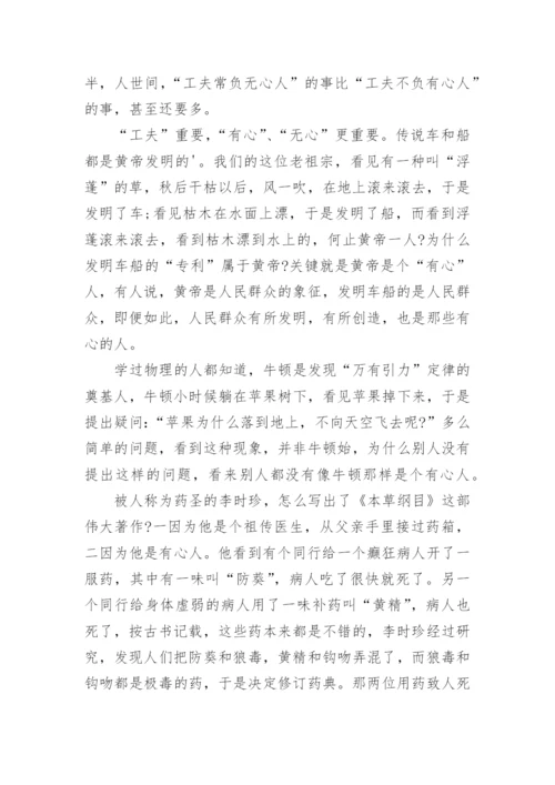 工夫的价值议论文阅读答案.docx