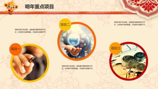 2016猴年开门红年会晚会工作总结PPT