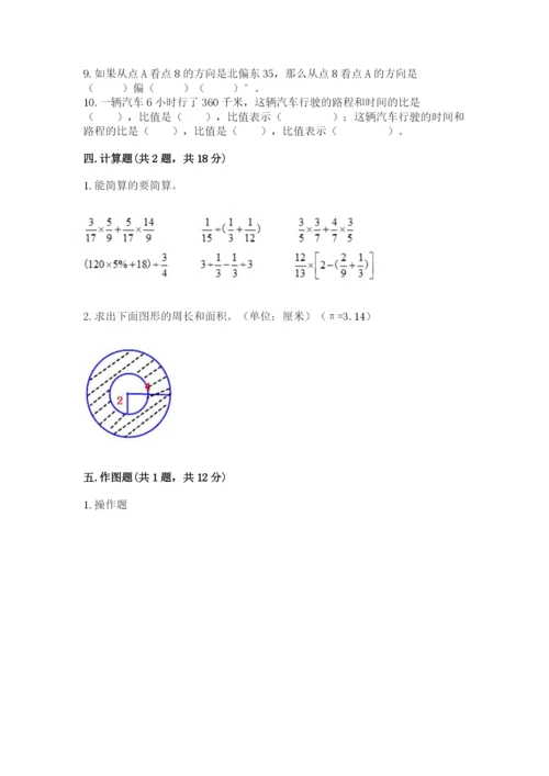 2022六年级上册数学期末考试试卷含完整答案（有一套）.docx