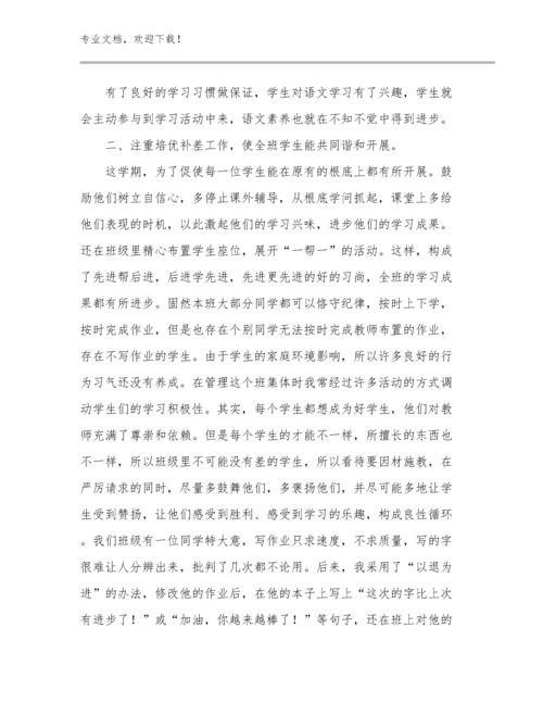 做一个幸福的教师心得体会优选例文21篇合集.docx