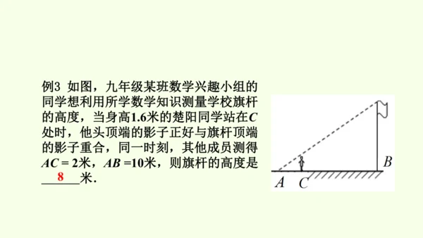 人教版数学九年级下册27.2.3相似三角形应用举例课件（31张PPT)