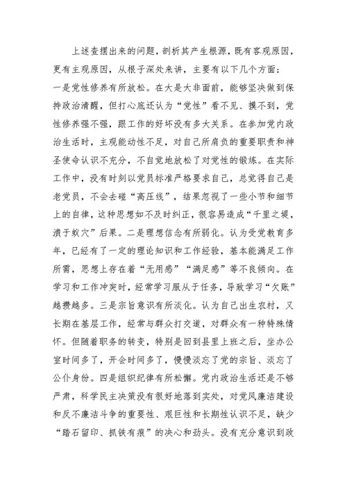 组织生活会个人发言提纲