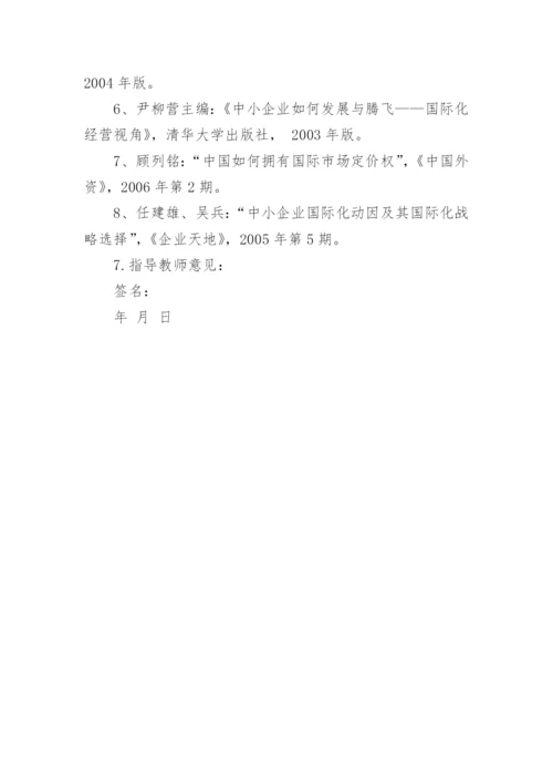 本科生毕业论文开题报告样本.docx