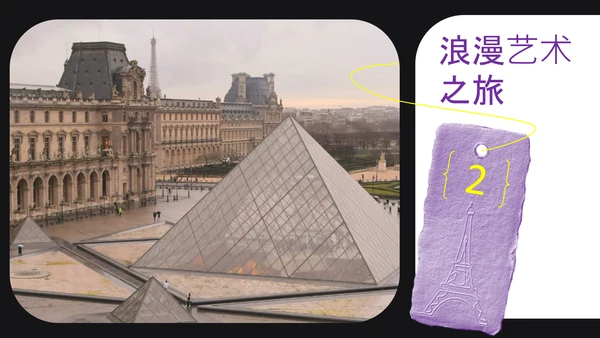 紫黄色时尚法国巴黎旅游攻略PPT模板