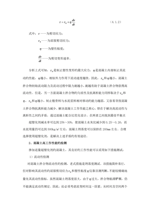 C混凝土综合施工专题方案.docx