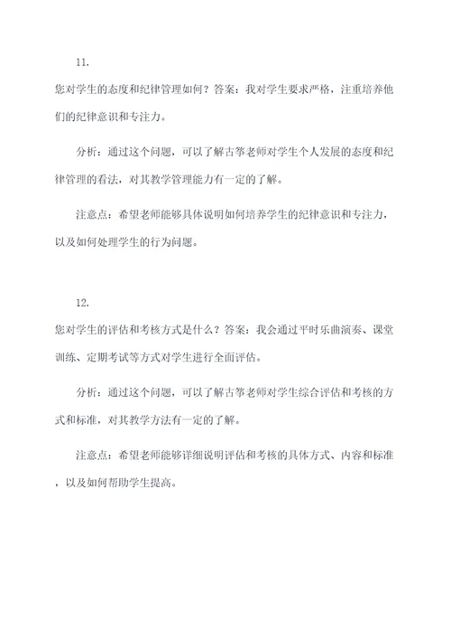 古筝老师面试题