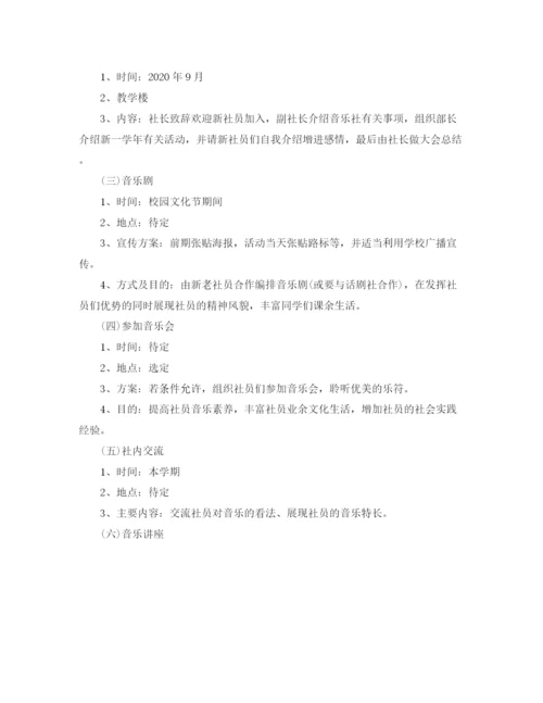 精编之学校的社团工作计划范文.docx