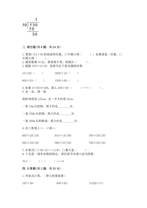 苏教版四年级上册数学第二单元 两、三位数除以两位数 测试卷含答案（b卷）.docx