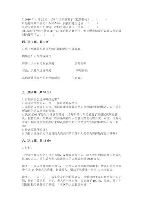 六年级下册道德与法治第二单元《爱护地球 共同责任》测试卷带答案（最新）.docx