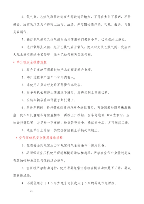 汽车维修车间管理制度.docx