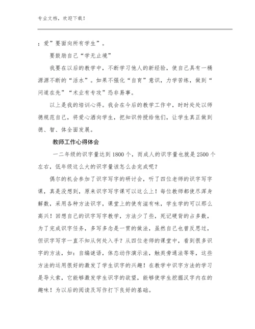 2024年教师工作心得体会例文11篇.docx