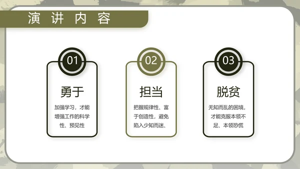迷彩风军事部队演讲PPT