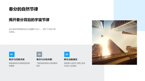 春分科学探秘