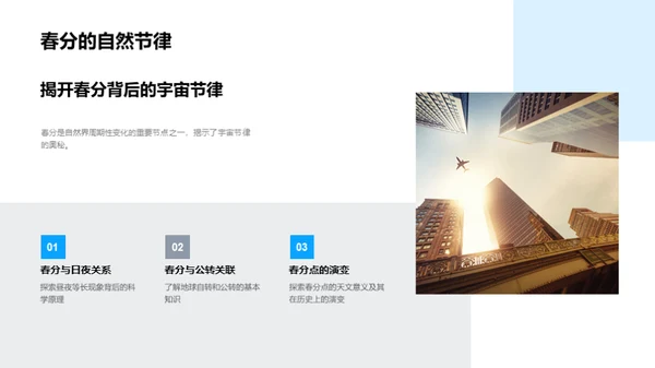 春分科学探秘