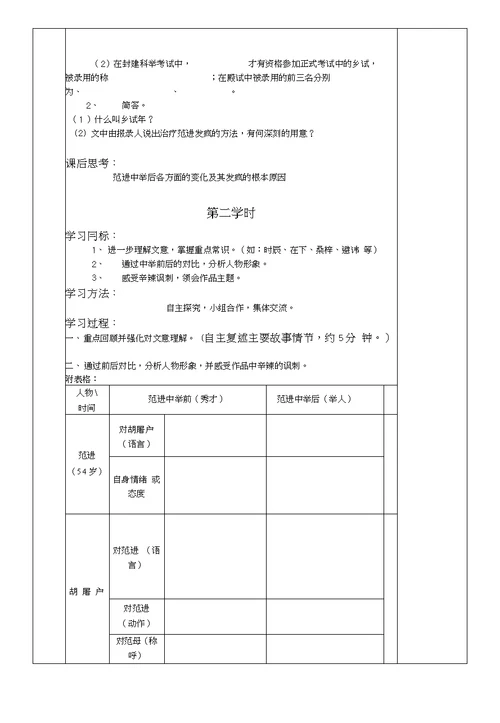 盐田河中心学校教师集体备课教案模板 图文