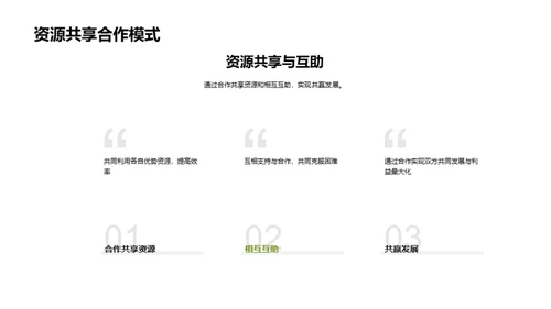 绿色行动：策划未来