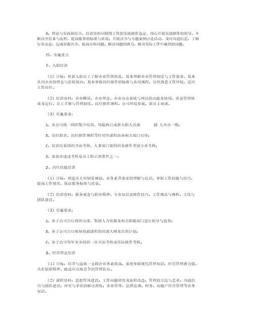 培训班方案16篇