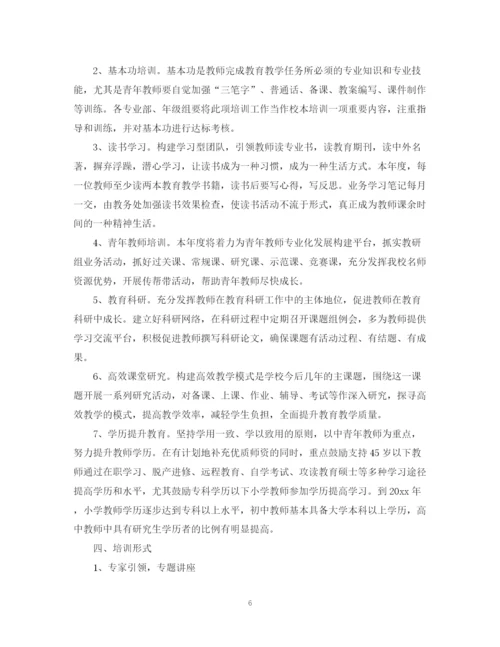 精编之年学校继续教育工作计划范本.docx