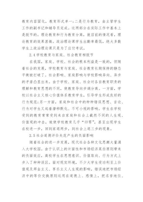 高校德育论文范文.docx