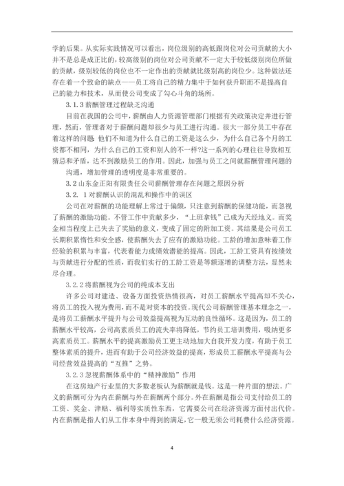 企业薪酬管理的问题分析及对策研究毕业设计论文.docx