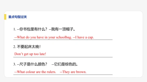 【学霸提优】Starter Unit 2  Keep Tidy! 单元复习课件 人教版（2024）英