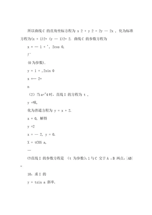 20222023年高考数学总复习：极坐标与参数方程