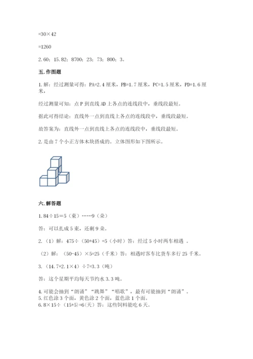 苏教版小学数学四年级上册期末卷及参考答案【a卷】.docx