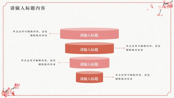 中国风粉色梅花学习汇报PPT模板