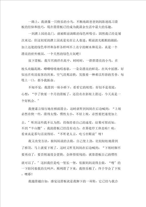 快乐的“六一范文