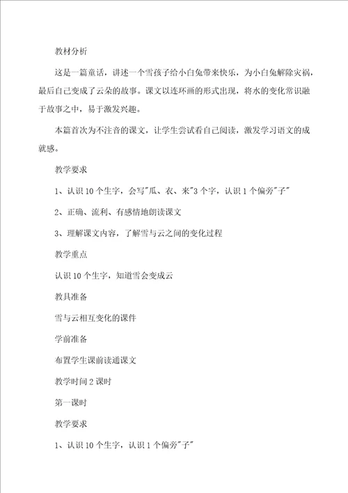 坚强的雪孩子教案优秀范文