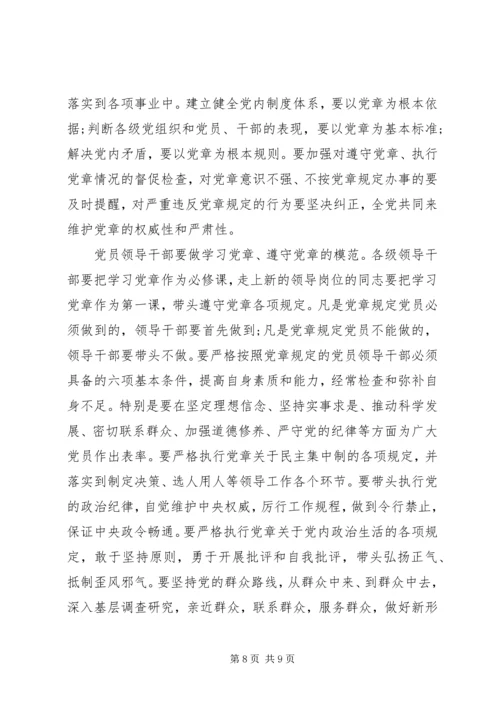 学习遵守党章思想汇报.docx
