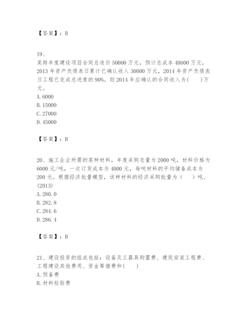 2024年一级建造师之一建建设工程经济题库含答案（巩固）.docx