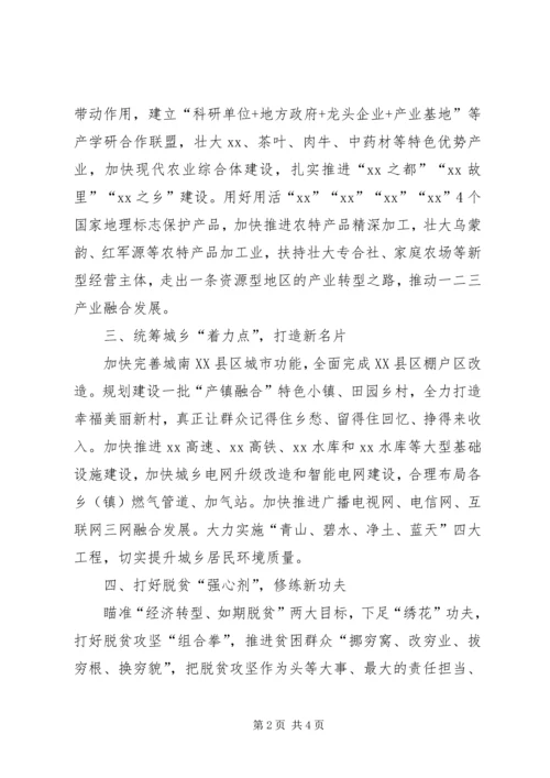 深入贯彻落实省十二次党代会精神 (4).docx