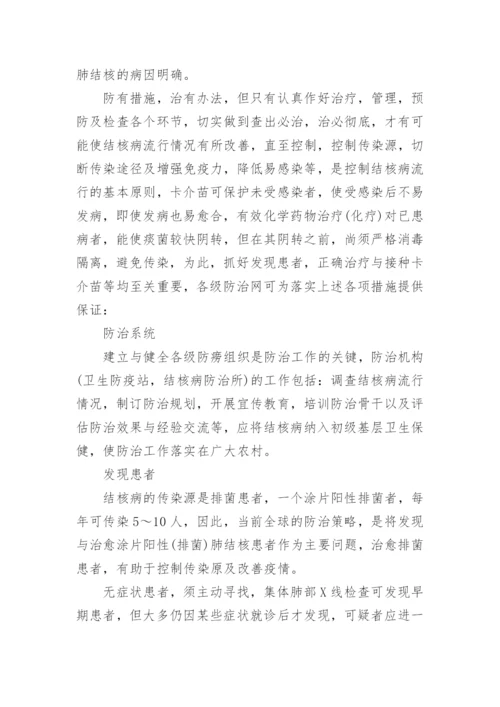 肺结核的预防措施.docx