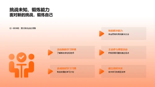 初中生涯的新篇章