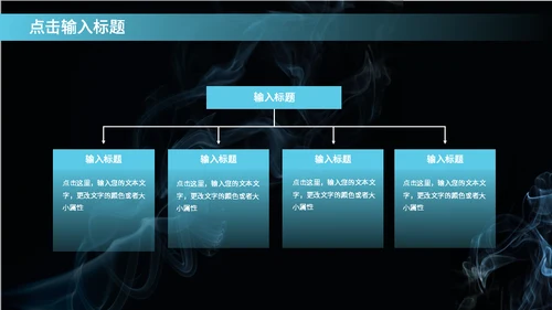 烟雾背景教学研究通用PPT模板