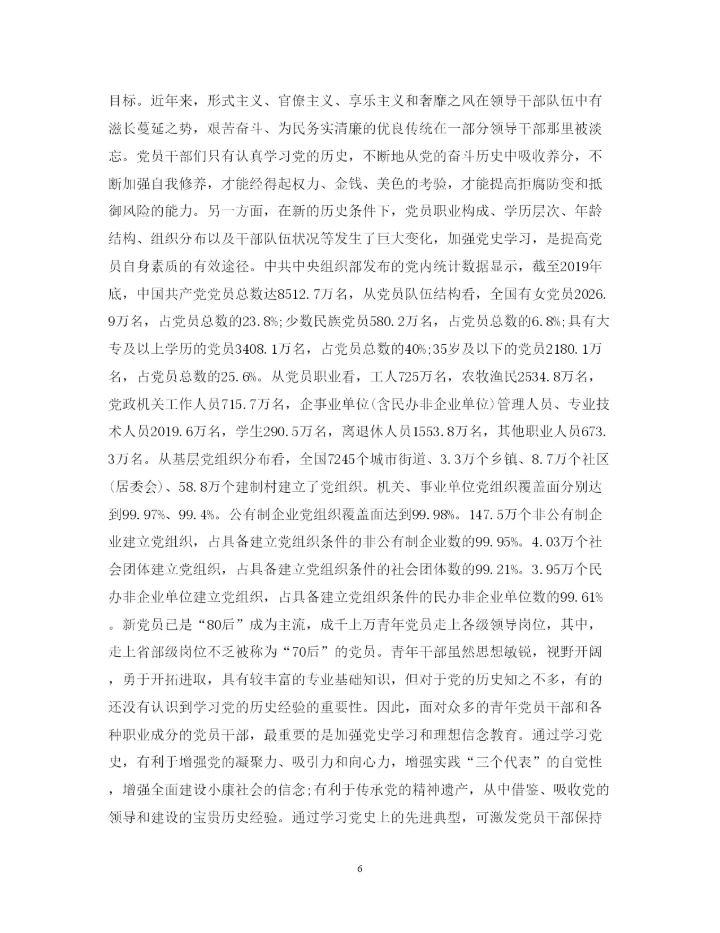 精编心理讲座心得体会范文.docx