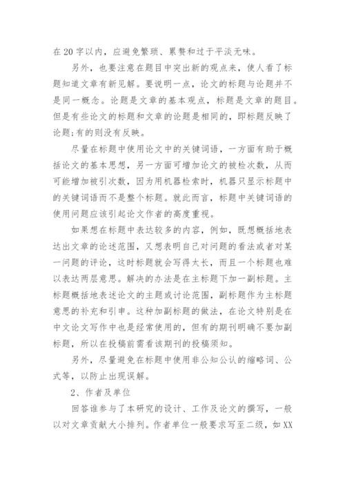 期刊论文发表格式.docx