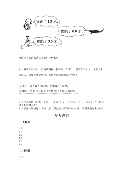 小学四年级下册数学期末测试卷及参考答案【黄金题型】.docx